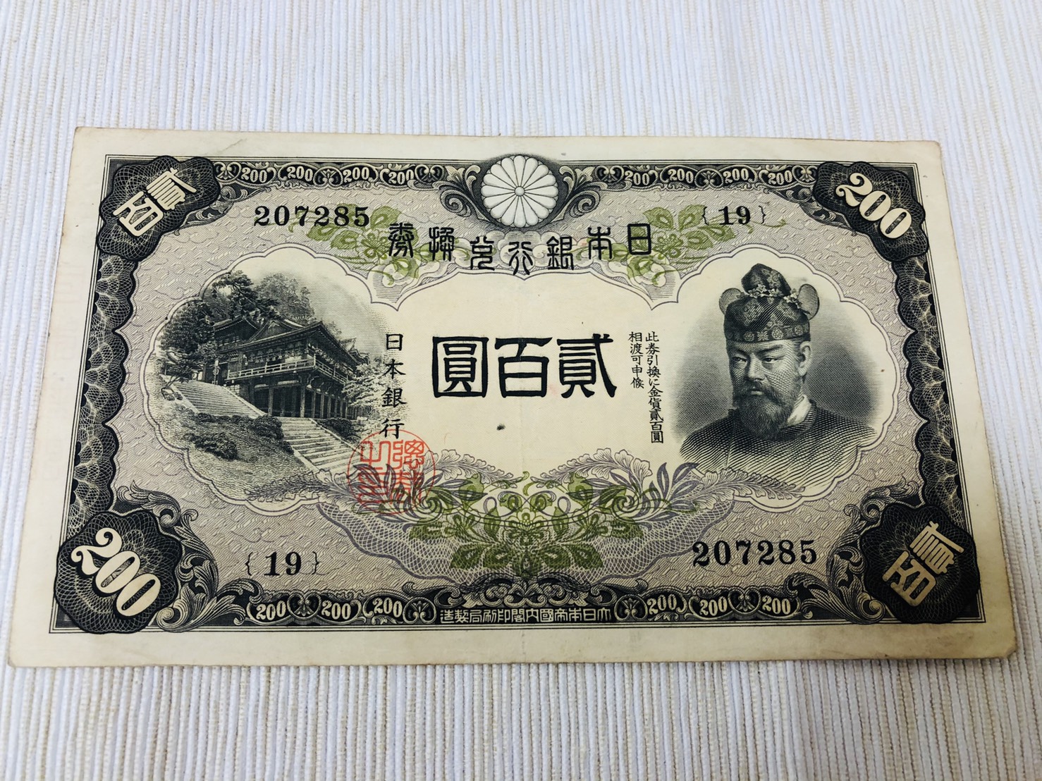 旧紙幣 古銭 台湾銀行券 10圓札 希少 未使用 ピン札 - 貨幣